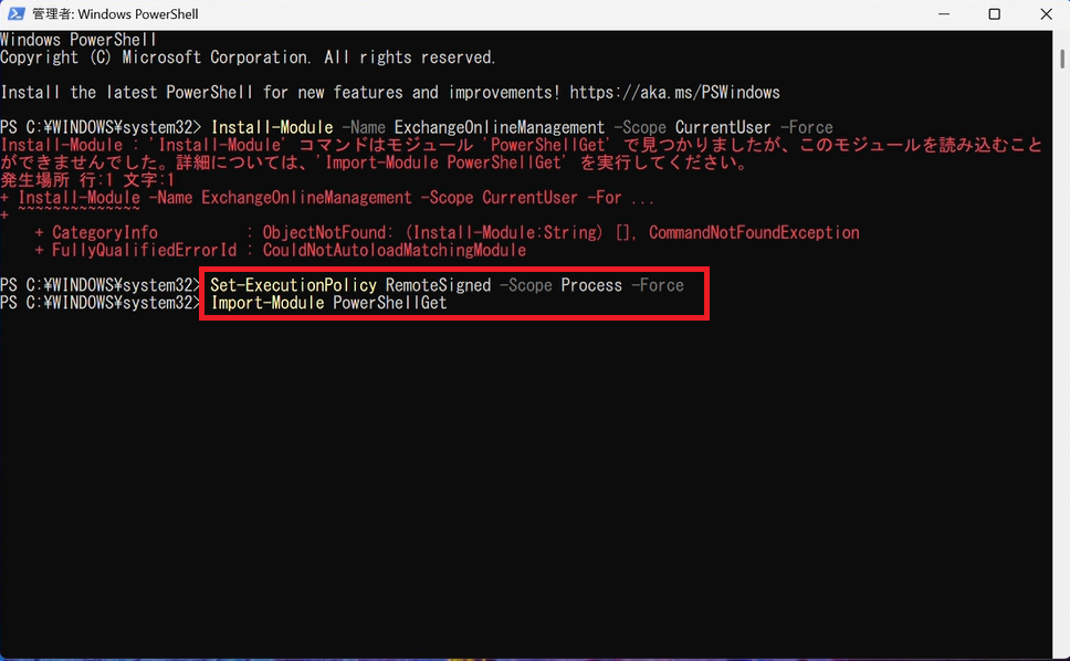 Set-ExecutionPolicy RemoteSigned コマンドが赤枠で囲まれた PowerShell 画面
